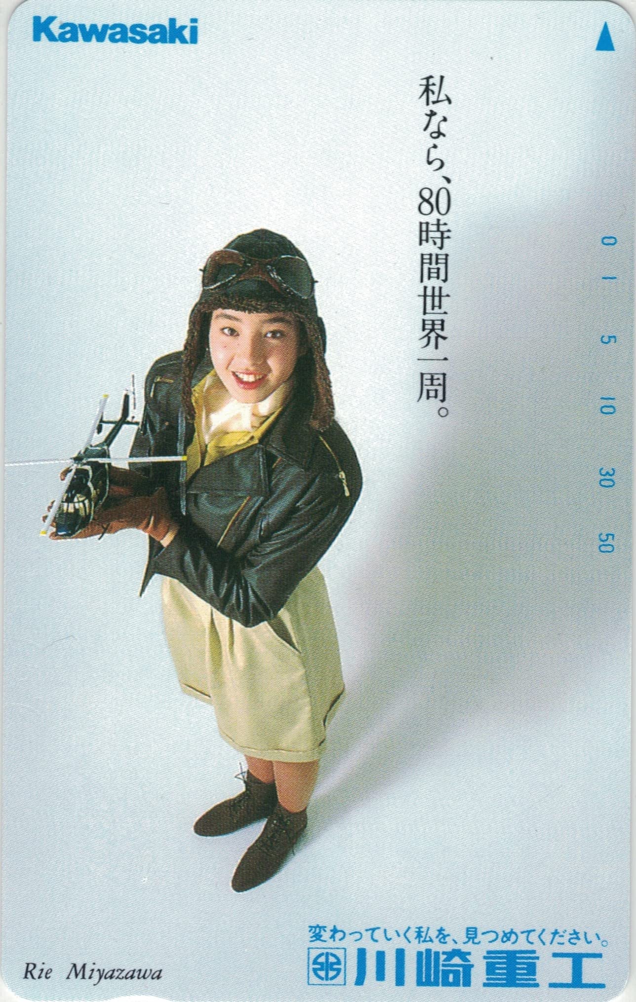 Amazon.co.jp: テレホンカード テレカ 宮沢りえ 川崎重工 ③ 50度数