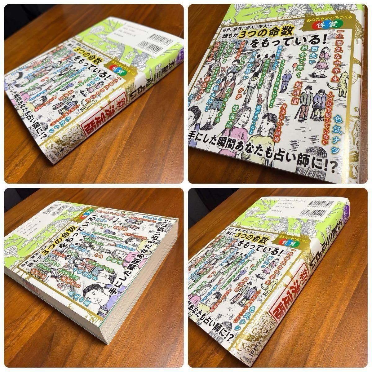 Amazon.co.jp: ゲッターズ飯田の 五星三心占い 新 決定版 ゲッターズ 