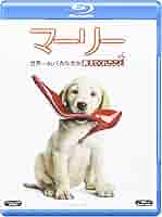 Amazon.co.jp: マーリー 世界一おバカな犬が教えてくれたこと