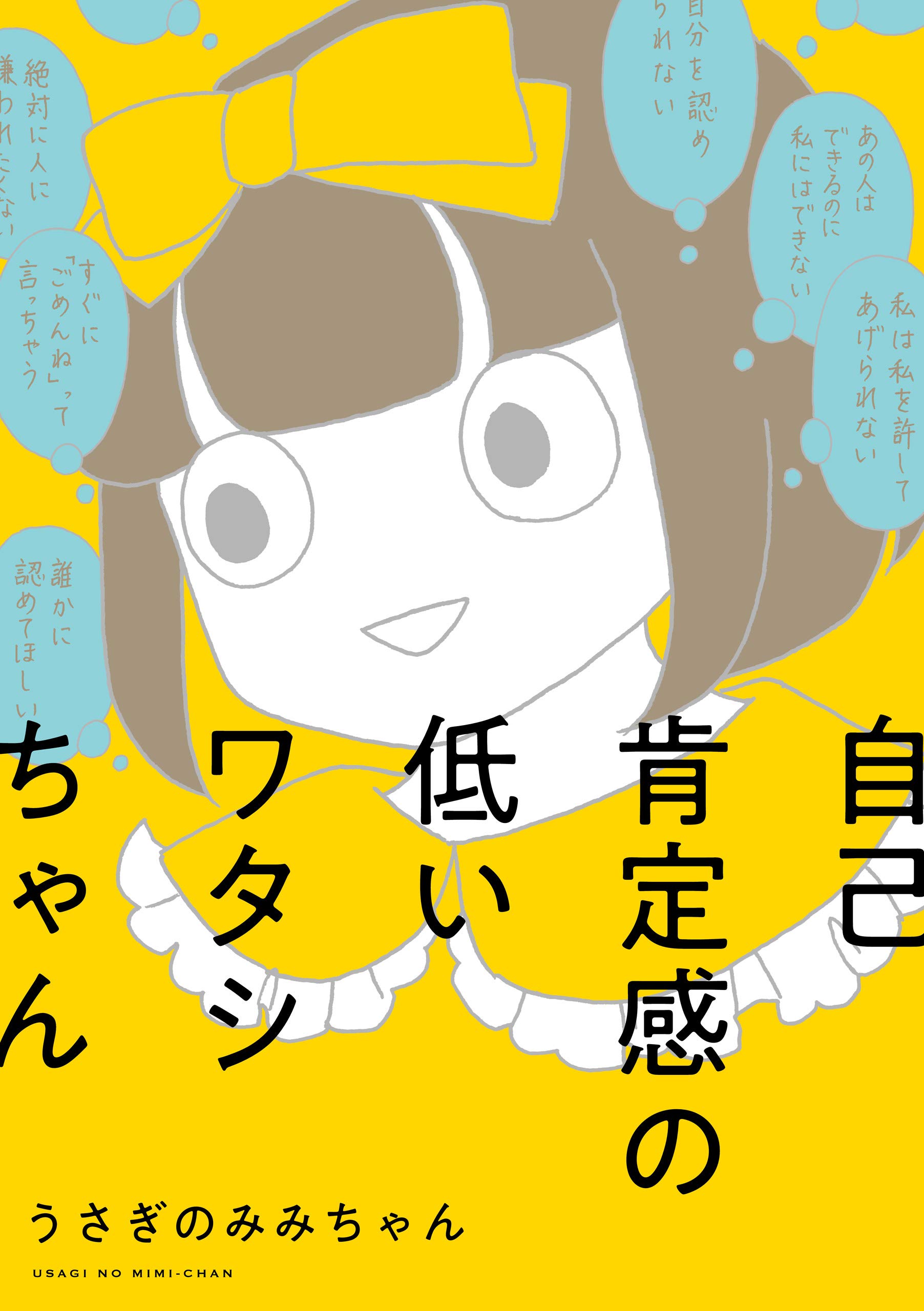 Amazon.co.jp: うさぎのみみちゃん: 本、バイオグラフィー、最新