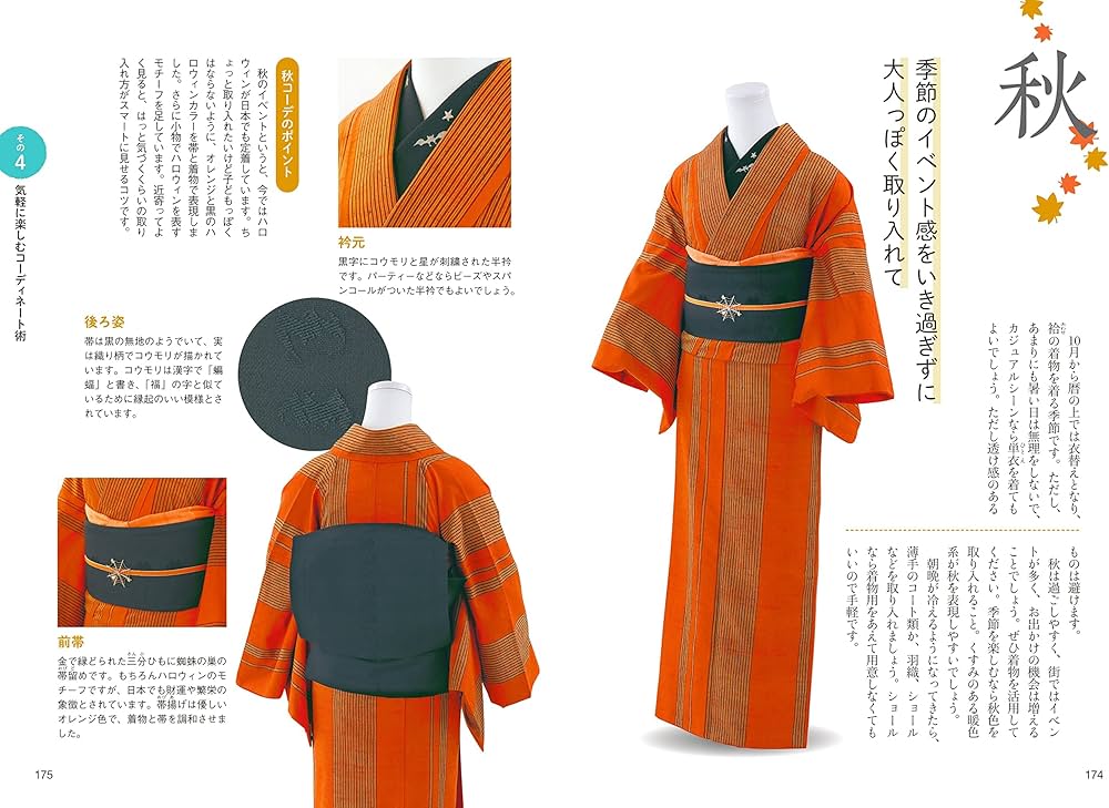 魅力を知ればもっと好きになる! 着物を楽しむ教科書 | 池田由紀子 |本