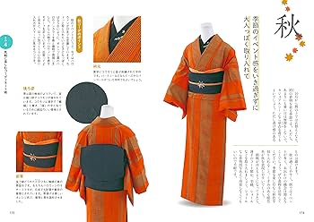きものが好きになる本 魅力を知ればもっと好きになる! 着物を楽しむ教科書 | 池田