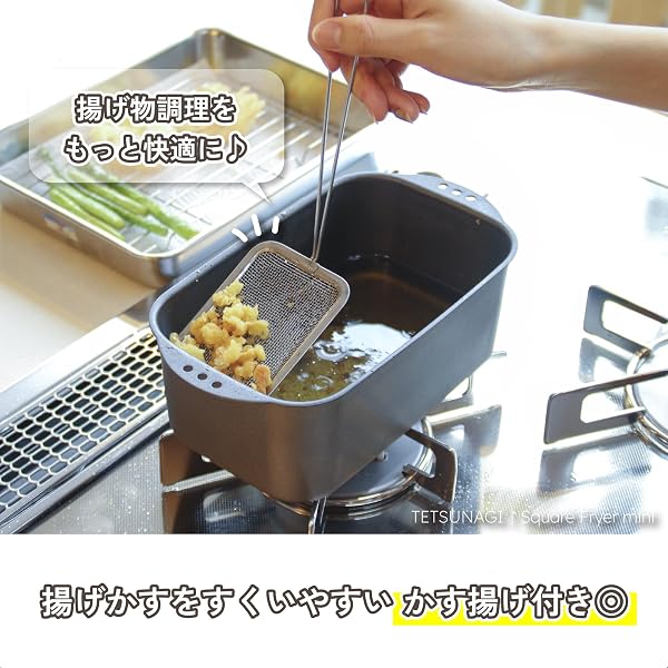 【燕三条製】TETSUNAGI(テツナギ)鉄製 ミニ 角型 揚げ物鍋 かす揚げ付き IH ガス火対応 天ぷら鍋 揚げ鍋 コンパクト 一体成形 弁当日本製|少ない油で手軽に揚げられる小さめ揚げ鍋 T102400 - 3