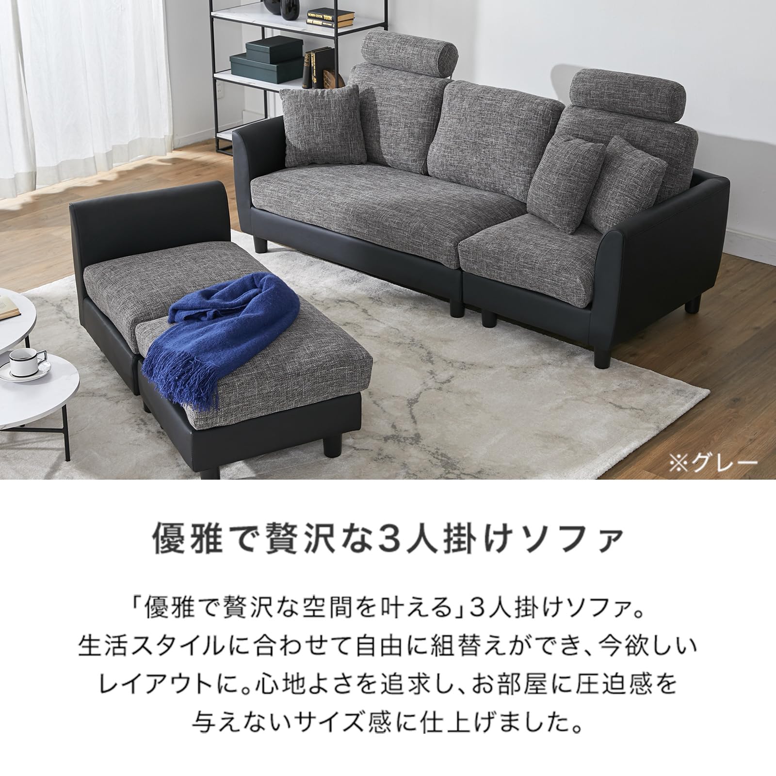 3人掛け 組み換えカウチソファ(幅220cm) 座面下収納付き | 【公式 