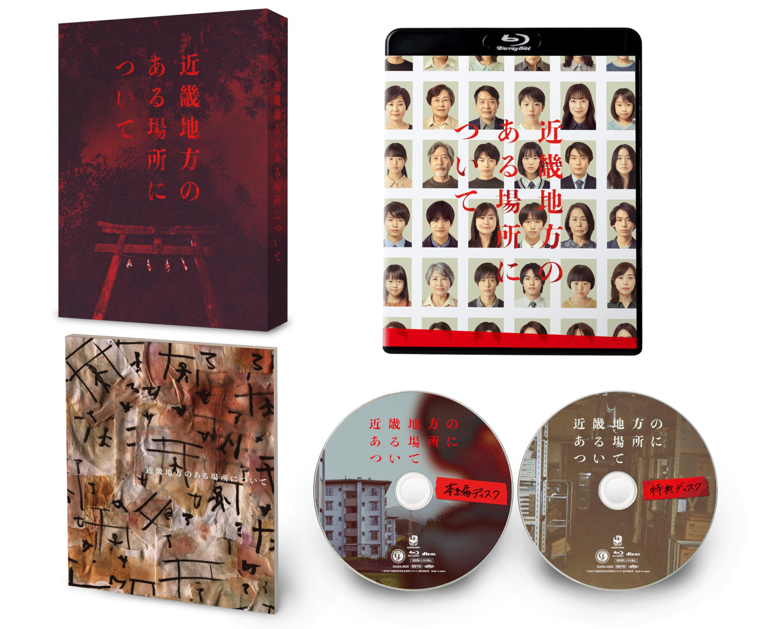 近畿地方のある場所について Blu-ray Amazon.co.jp: 近畿地方のある場所について Blu-ray豪華版（特典DVD付