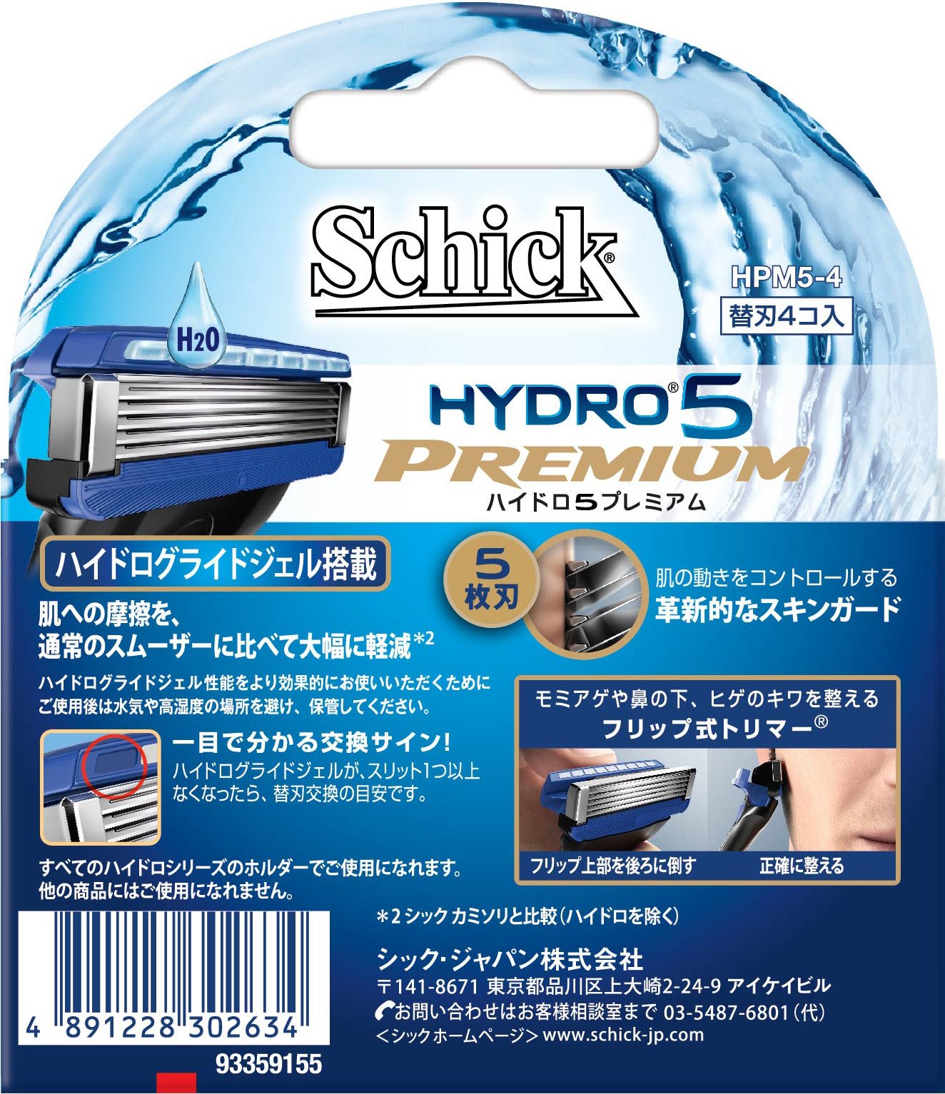 Amazon.co.jp: シック Schick ハイドロ5プレミアム 替刃(4コ入
