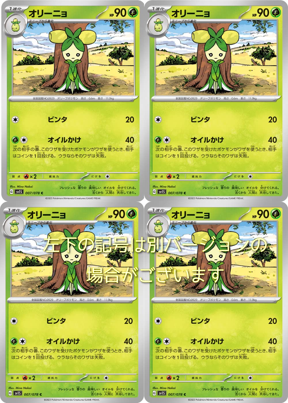 AR オリーニョ　59枚セット　　ポケモンカード Amazon.co.jp: オリーニョ（ポケモンカードゲーム SVシリーズ