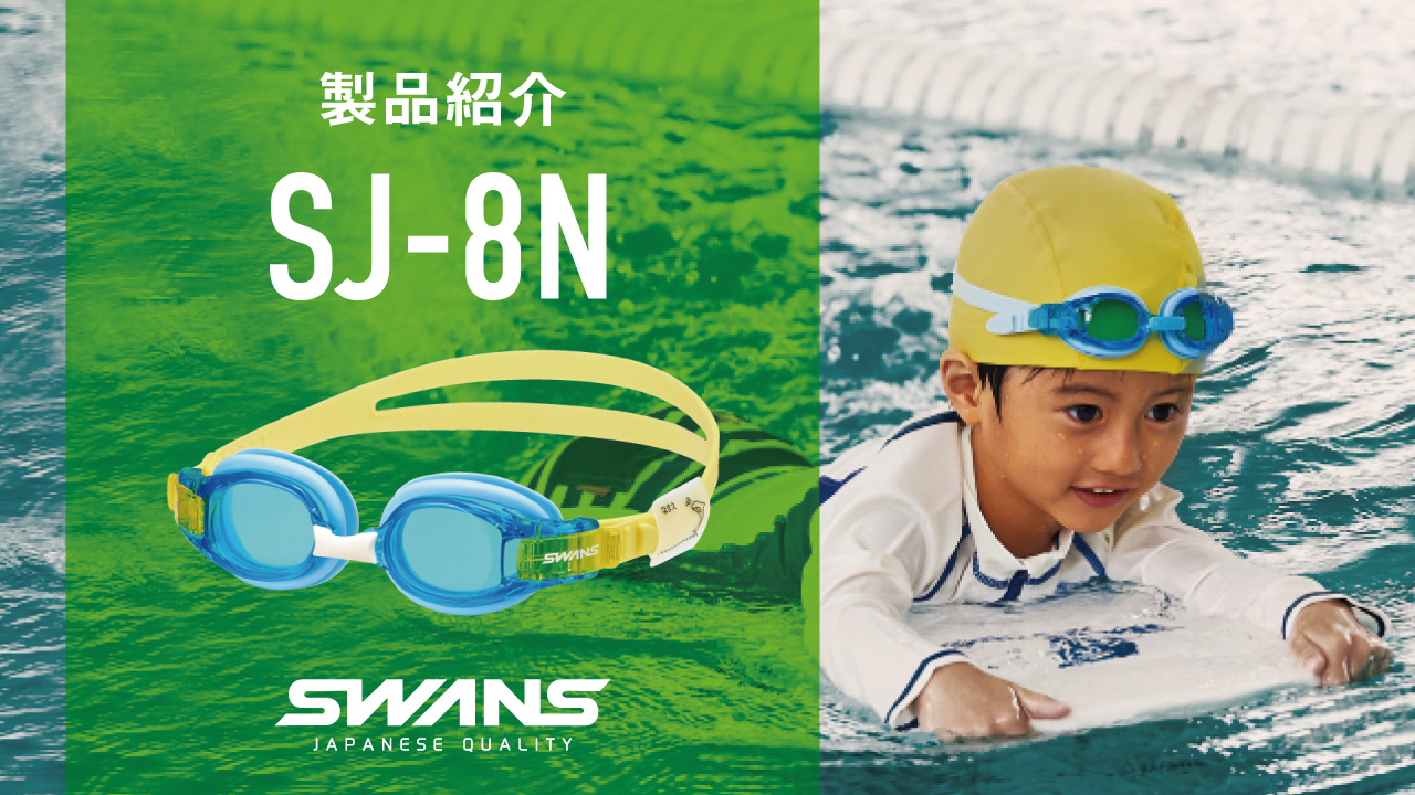 Amazon | [スワンズ] 日本製 スイミングゴーグル SJ-8N BL ブルー 子供