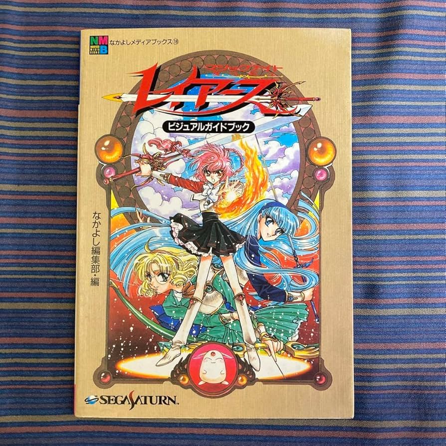 Amazon.co.jp: 初版 魔法騎士 レイアース ビジュアルガイドブック セガ