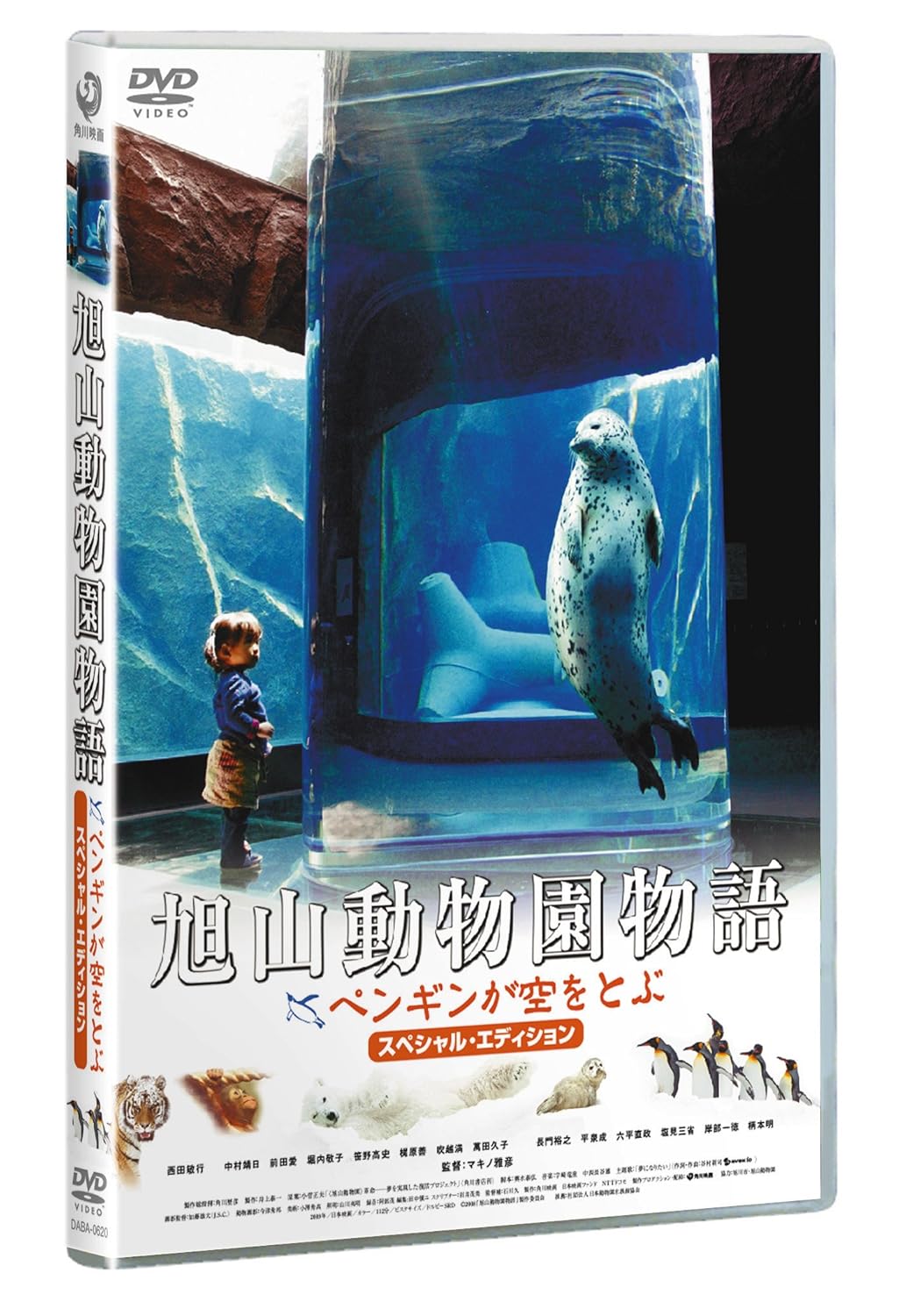 Amazon Com 旭山動物園物語 ペンギンが空をとぶ スペシャル エディション Dvd Movies Tv Amazon Com 旭山動物園物語 ペンギンが空をとぶ スペシャル エディション Dvd Movies Tv