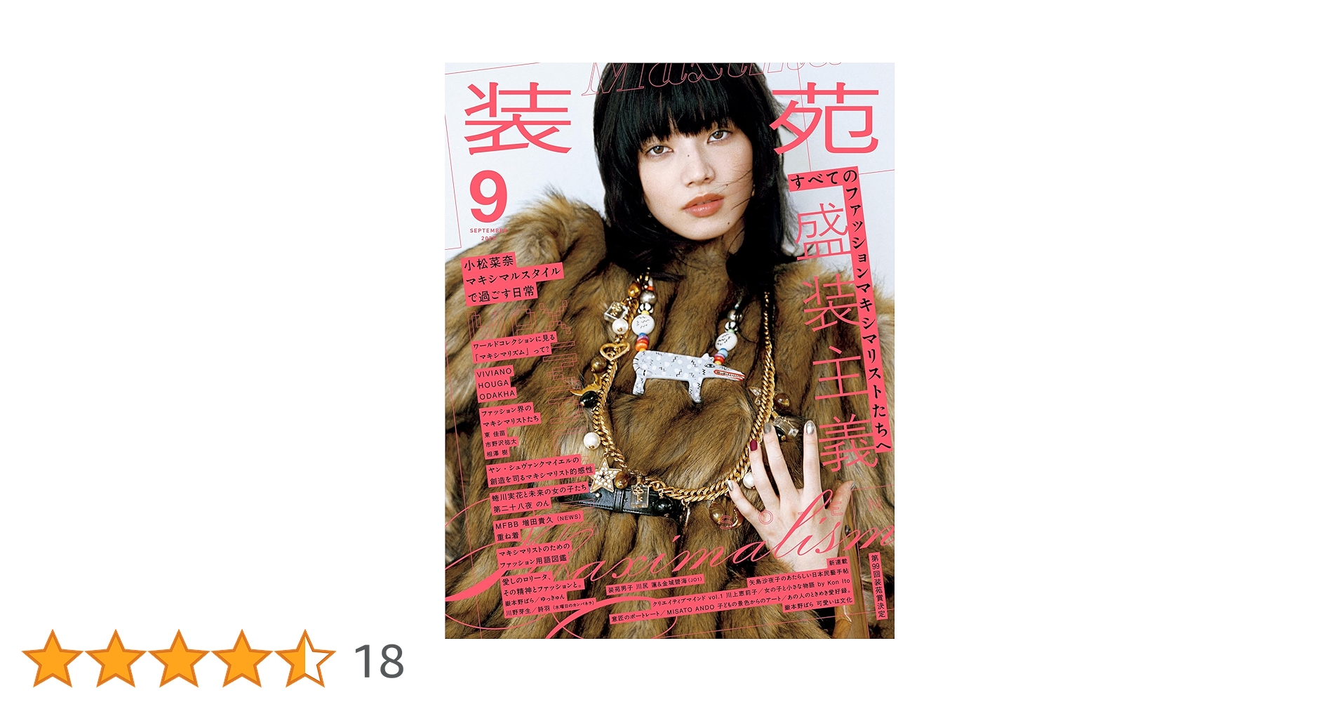 昭和45年／装苑・お嫁さん候補生のための本。9月号付録。【130ページ美品】。 昭和45年／装苑・お嫁さん候補生のための本。9月号