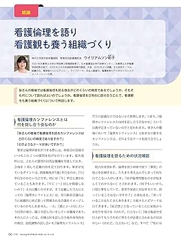 ナーシングビジネス 2024年9月号〈特集〉看護倫理を語れる組織を