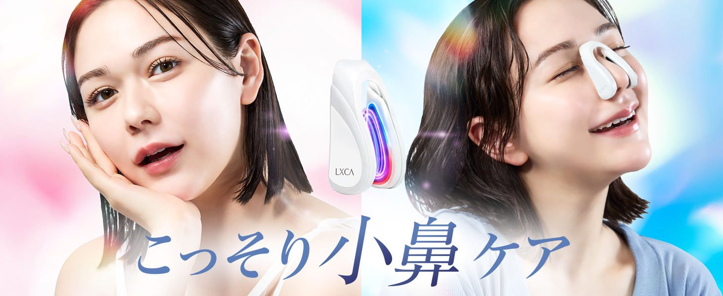 Amazon.co.jp: 【村重杏奈アンバサダーNo1鼻専用美顔器】LXCA