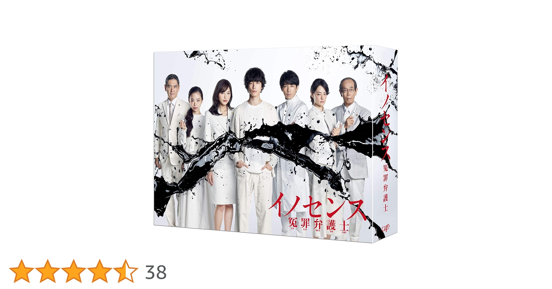 イノセンス 冤罪弁護士 DVD-BOX 〈６枚組〉坂口健太郎 川口春奈 赤楚衛二 楽天市場】【送料無料】イノセンス 冤罪弁護士 DVD-BOX/坂口