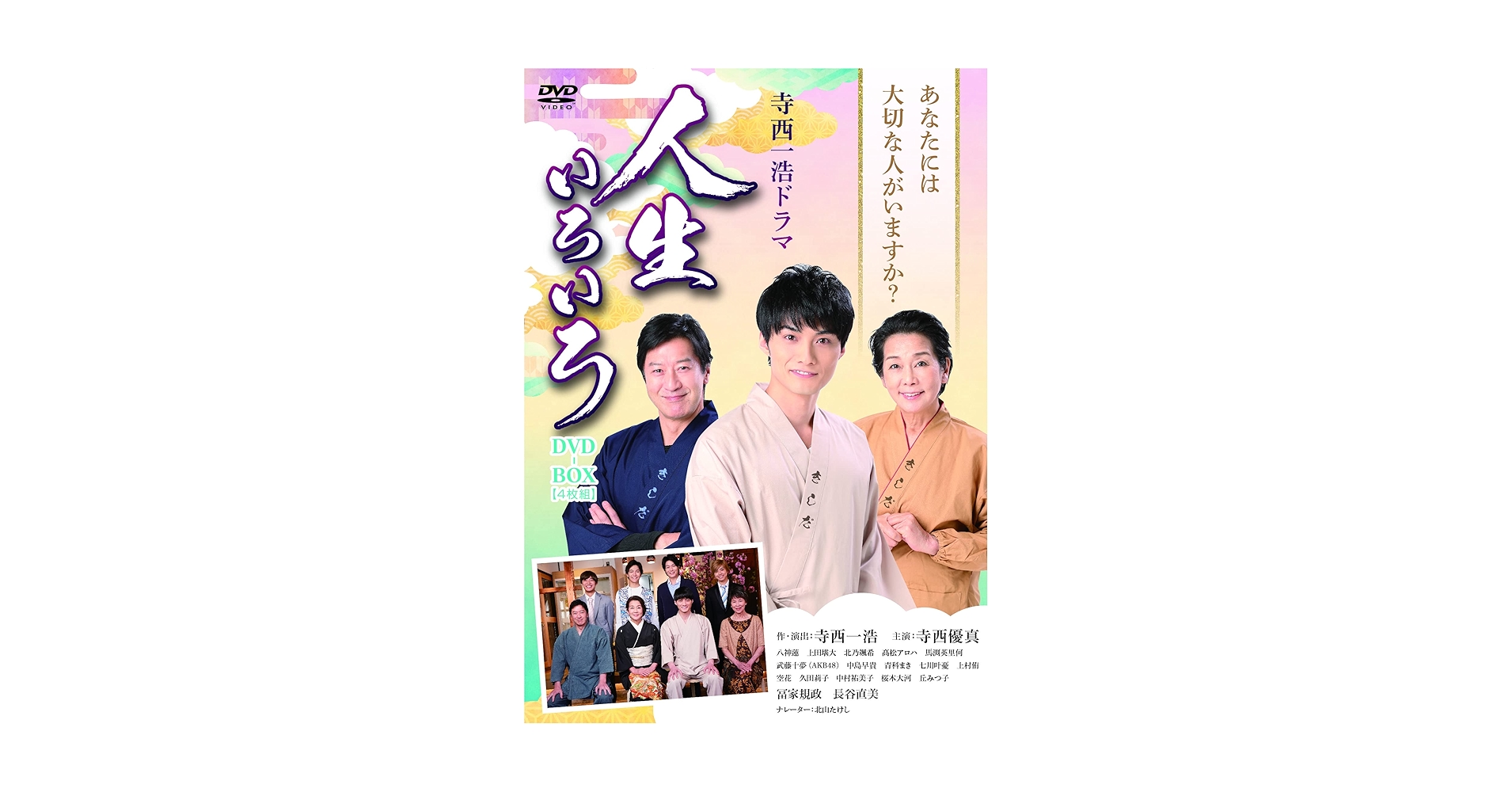 寺西一浩ドラマ 人生いろいろ DVD-BOX〈4枚組〉 Amazon.co.jp: 寺西一浩ドラマ 人生いろいろ [DVD] : 寺西優真