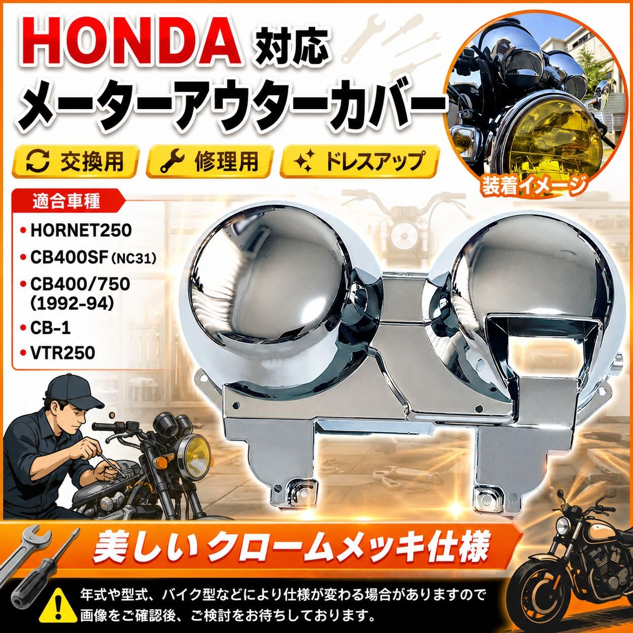 ホーネット250 VTR250 メーターカバー　メーカー廃盤品 Amazon | ホンダ車対応 メーターアウターカバー CB400/750 CB-1 VTR250