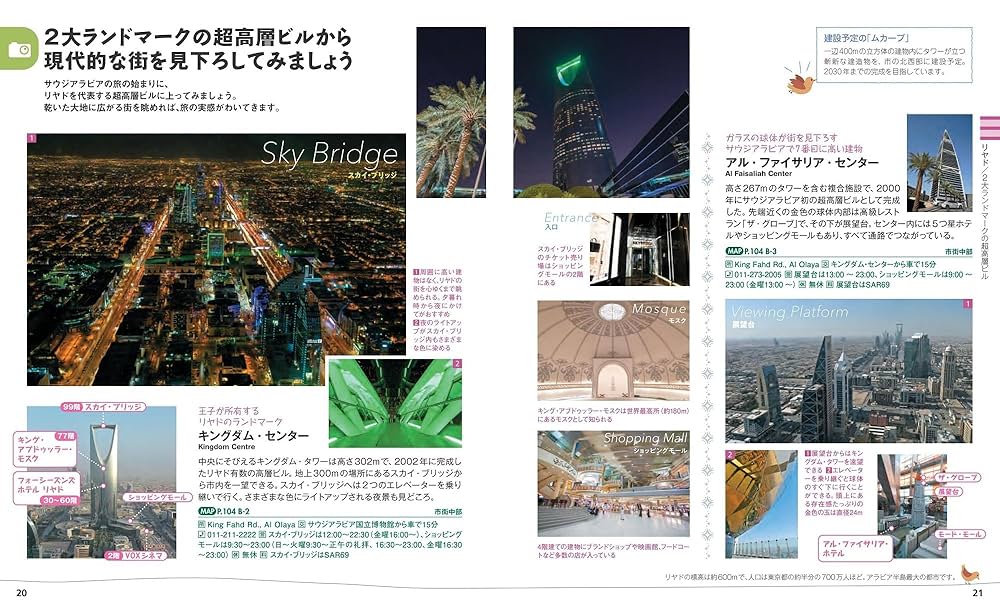 ことりっぷ サウジアラビア (ことりっぷ海外版) | 昭文社 旅行