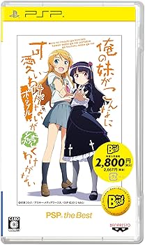 Amazon.co.jp: 俺の妹がこんなに可愛いわけがない ポータブルが続く