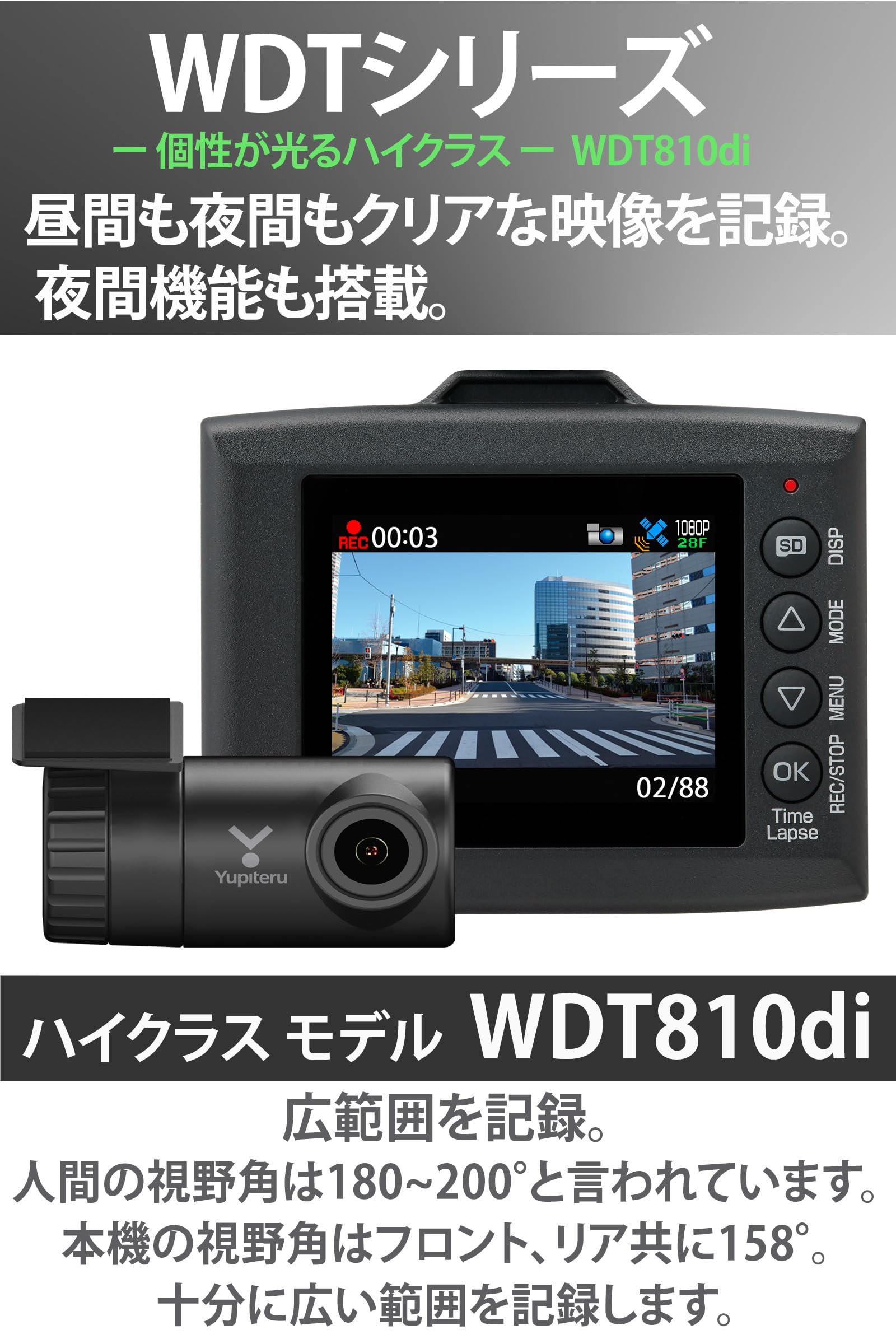 Yupiteru ドライブレコーダー WDT810di WDT810di サポート｜ドライブレコーダー｜Yupiteru(ユピテル)