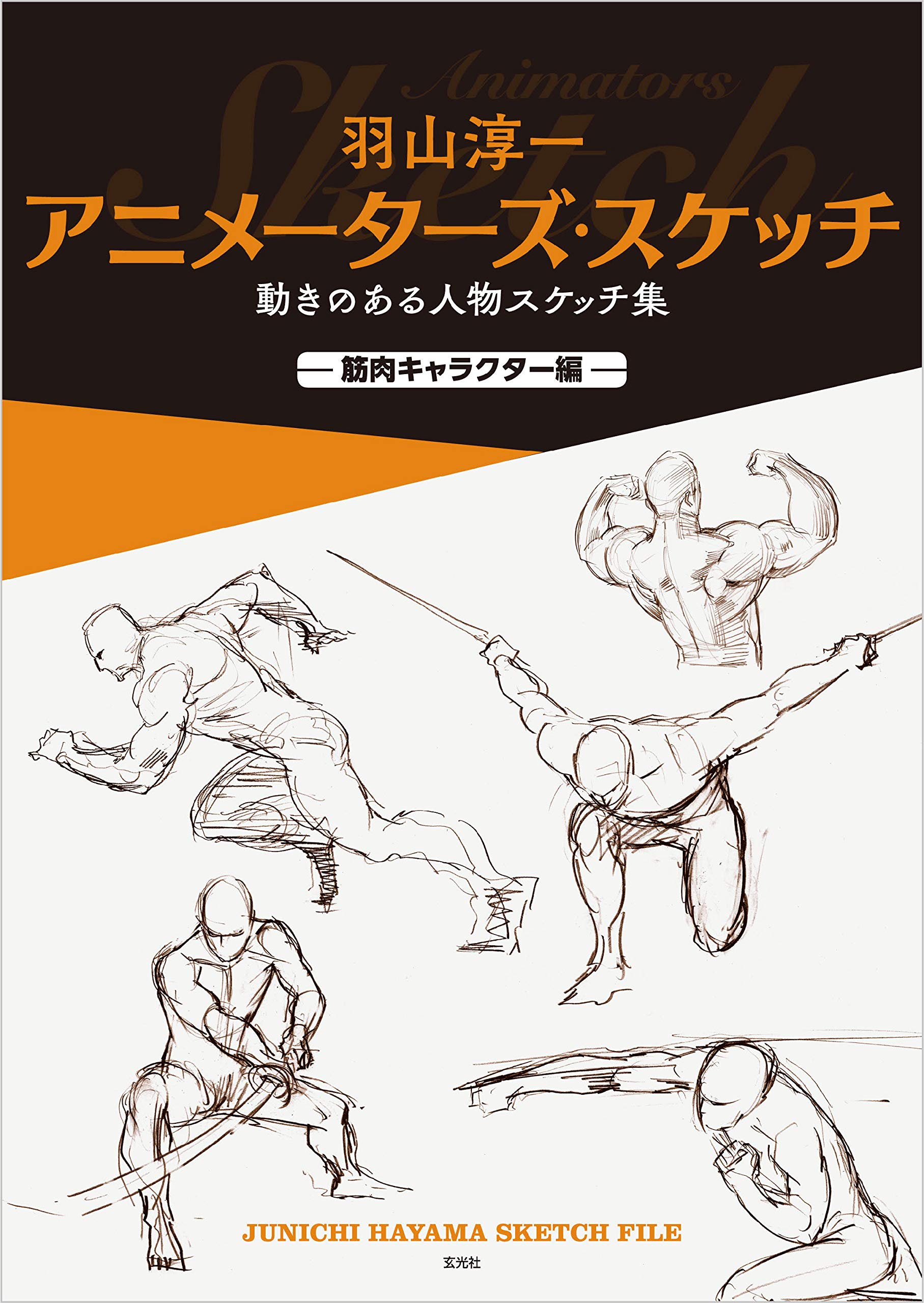 【3冊セット】羽山淳一 イラスト集 画集 作品集 3冊セット】羽山淳一 イラスト集 画集 作品集