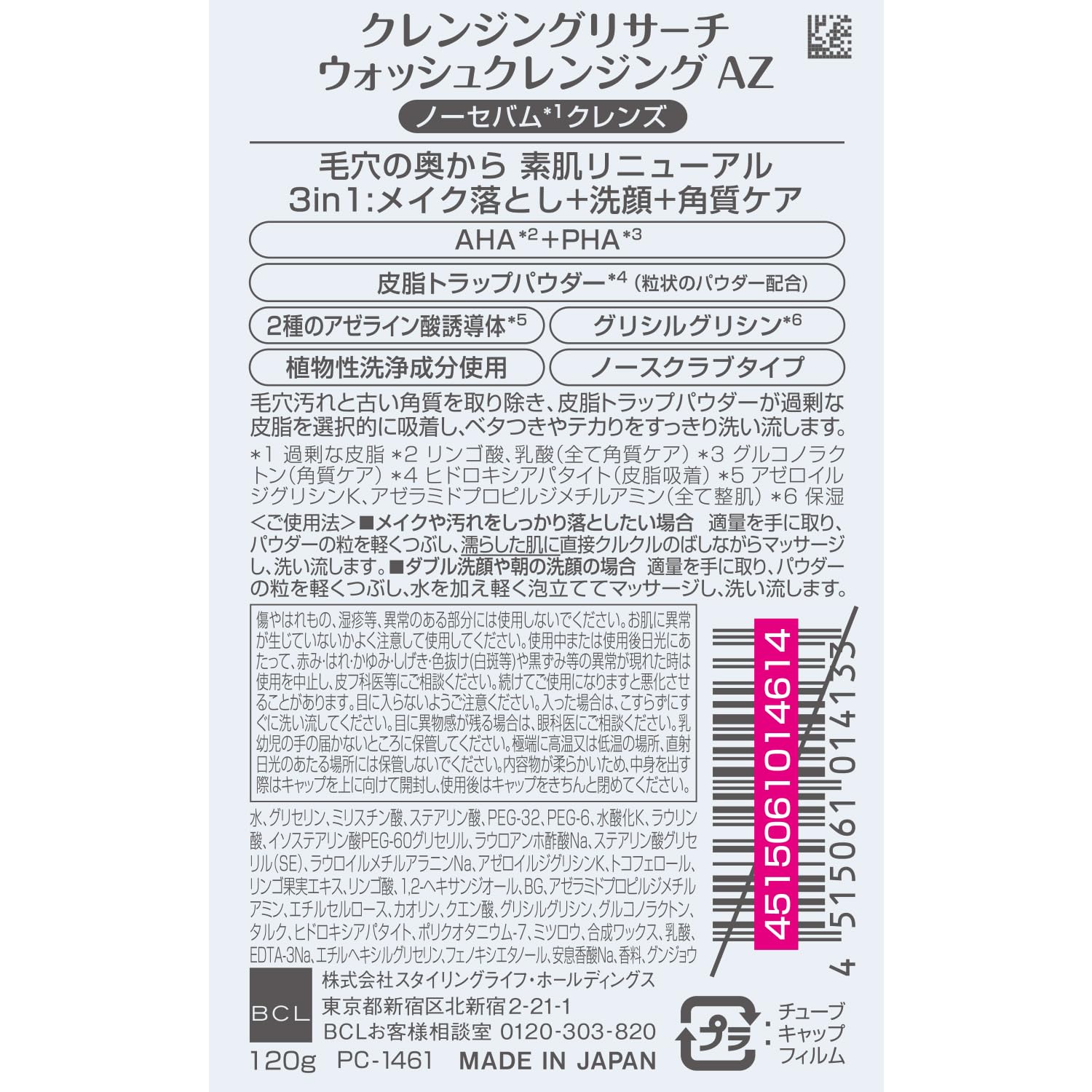 Amazon | クレンジングリサーチ ウォッシュクレンジング AZ 120g 洗顔