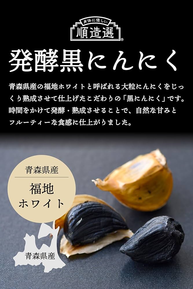 Amazon.co.jp: 訳あり 発酵 黒にんにく 500g 約2カ月分 青森県産 福地