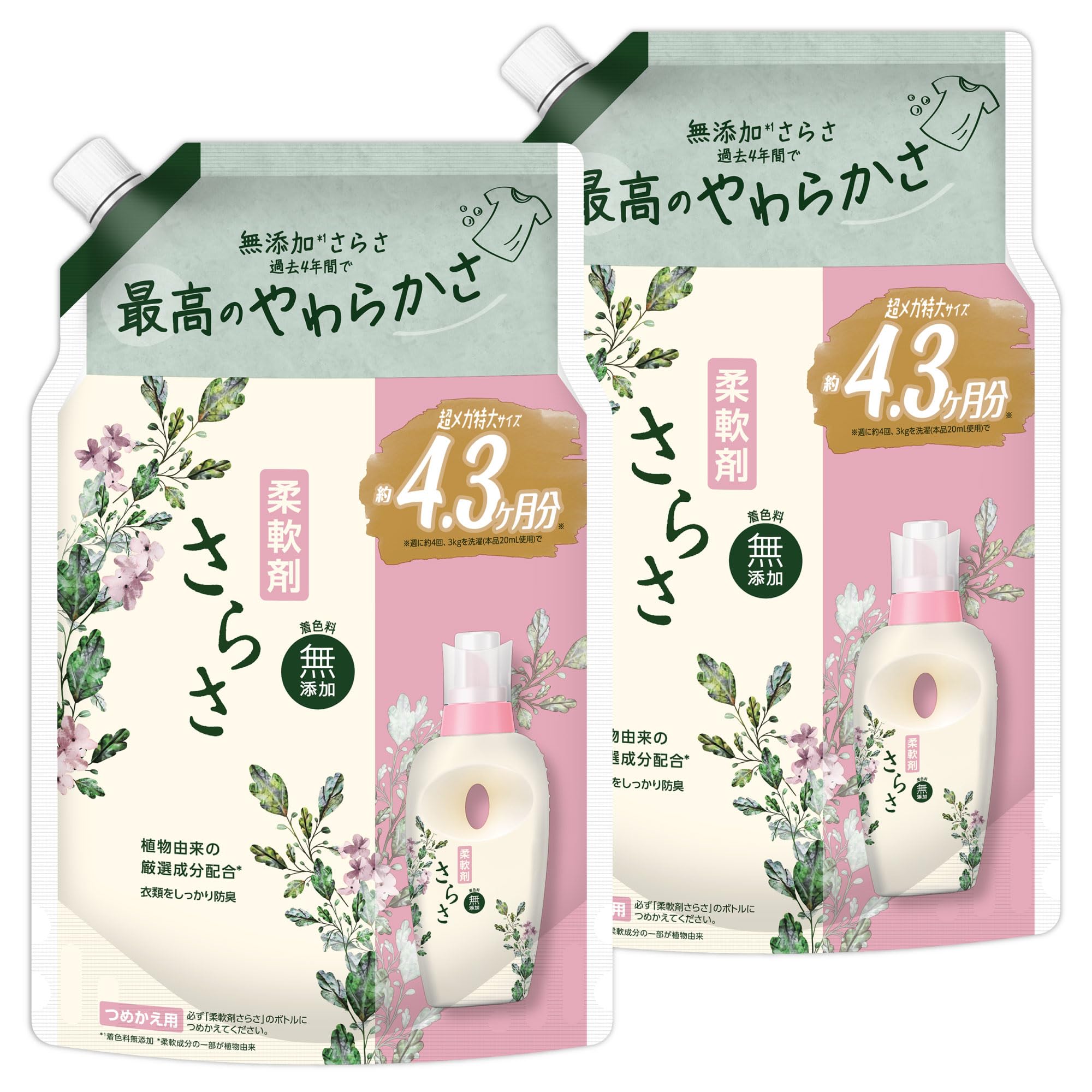 さらさ【赤ちゃんの服にも使える】着色料無添加 柔軟剤 詰め替え 1640mL×2袋 [大容量]【まとめ買い】