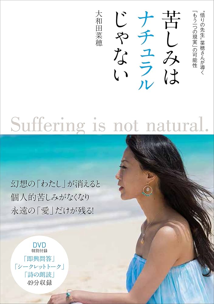 2枚組DVD いまここで悟りを味わえるDVD 堀澤祖門 大和田菜穂 激レア》いまここで悟りを味わえるDVD 堀澤祖門 大和田菜穂 2枚