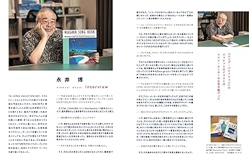 NIAGARA SONG BOOK（2025 Edition）(リットーミュージック