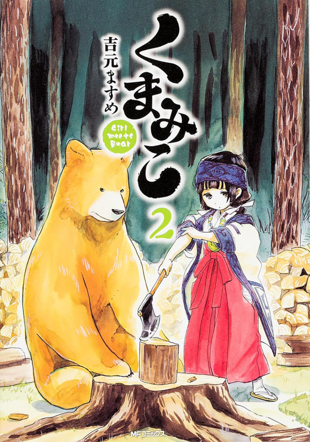 Amazon.co.jp: くまみこ 2 (MFコミックス フラッパーシリーズ