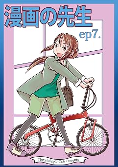 Manga no Sensei - episode7 Japanese Edition