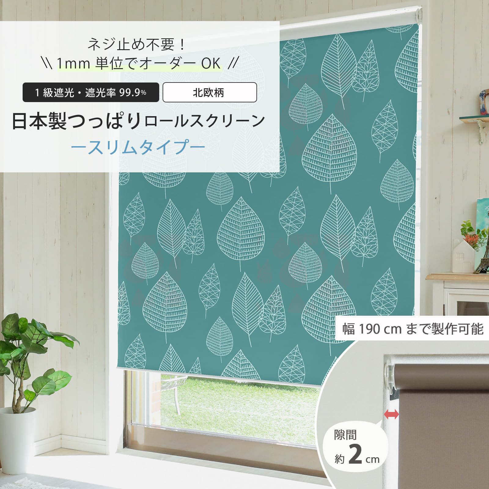 びっくりカーペット スリムつっぱり ロールスクリーン 一級遮光 遮熱