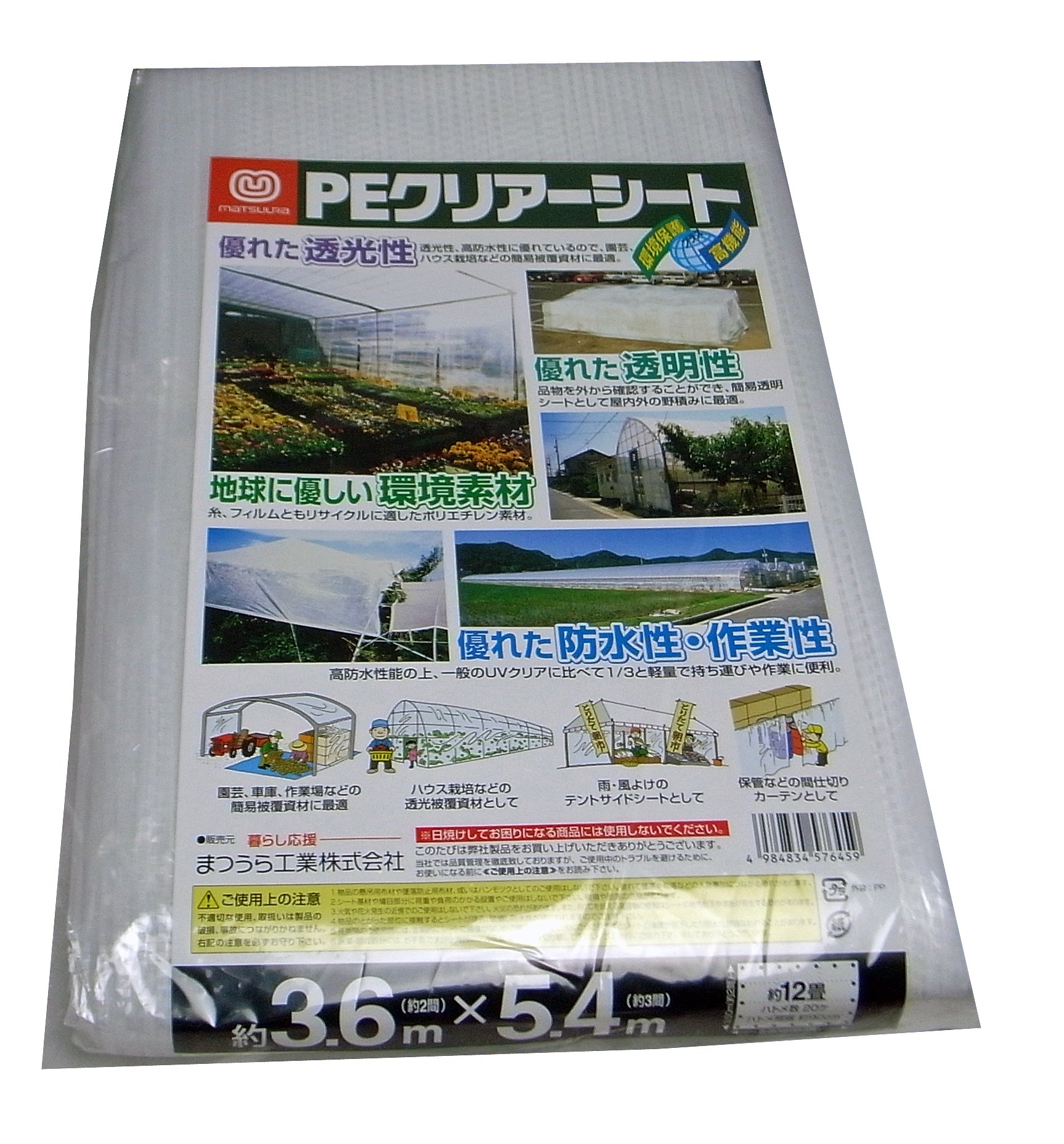 【数量限定】まつうら工業 半透明中味が見える PEクリアーシート(M)約3.6X Amazon | まつうら工業 半透明中味が見える PEクリアーシート(M)約3.6