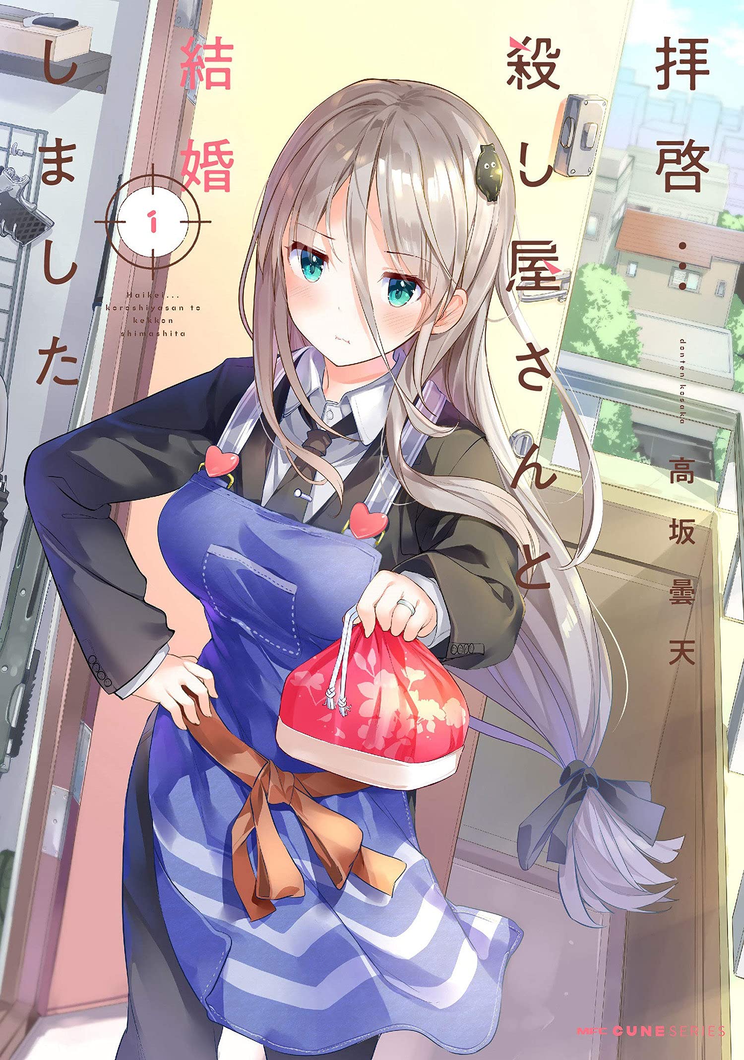 My Lovey-Dovey Wife is a Stone Cold Killer Vol. 1