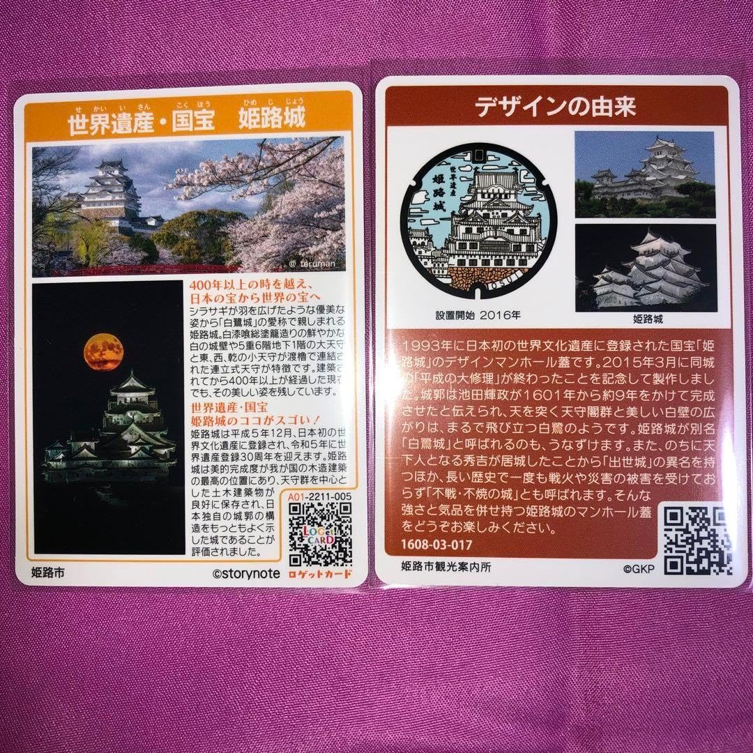 工場 姫路城 限定ロゲットカード ロゲットカード姫路城国宝五城