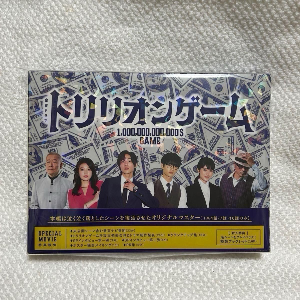 Amazon.co.jp: トリリオンゲーム Bluray BOX 目黒蓮 佐野勇人 今田美桜 