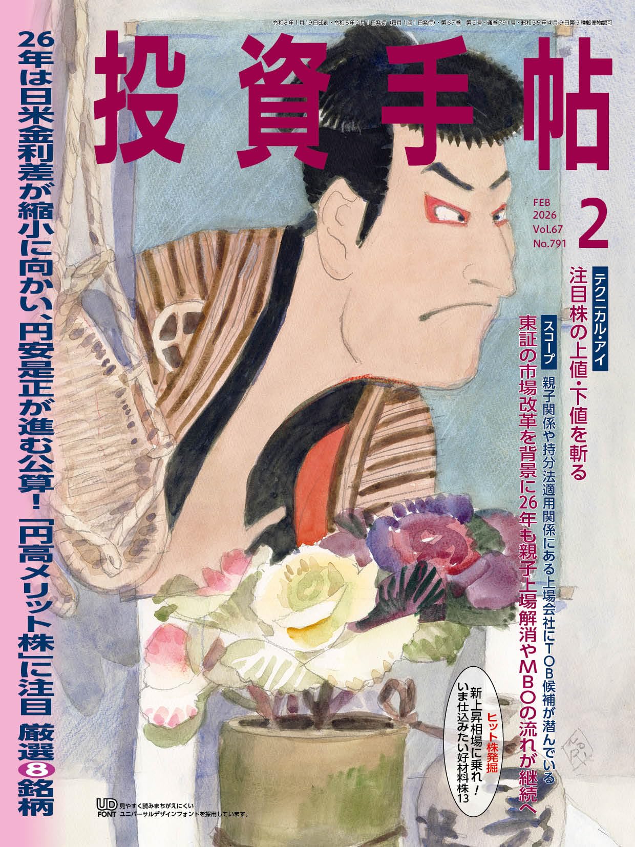 投資手帖2026年2月号 | 久保木一繫 |本 | 通販 | Amazon