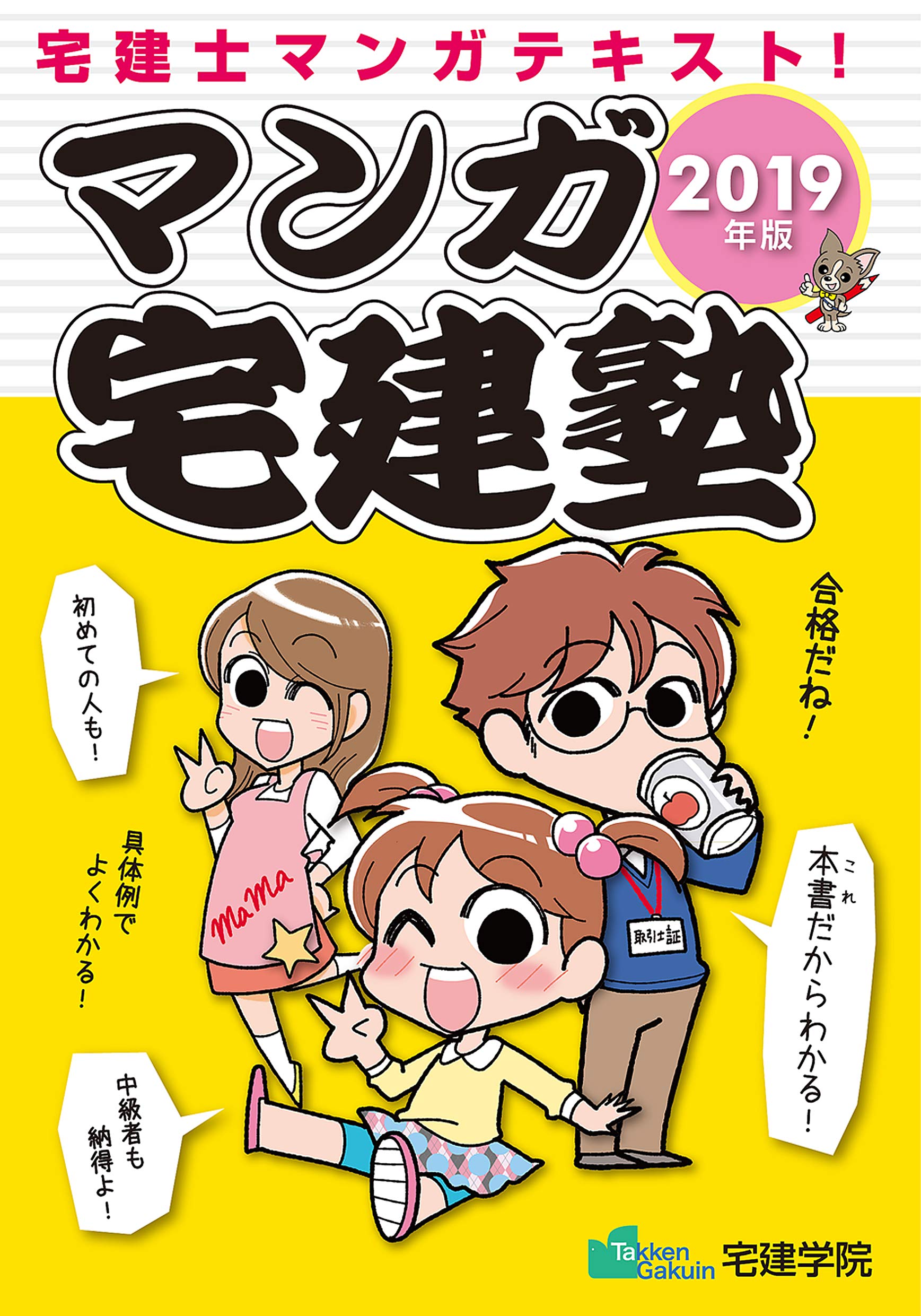 らくらく宅建塾 2019年版 3冊セット らくらく宅建塾 2019年版 3冊セット