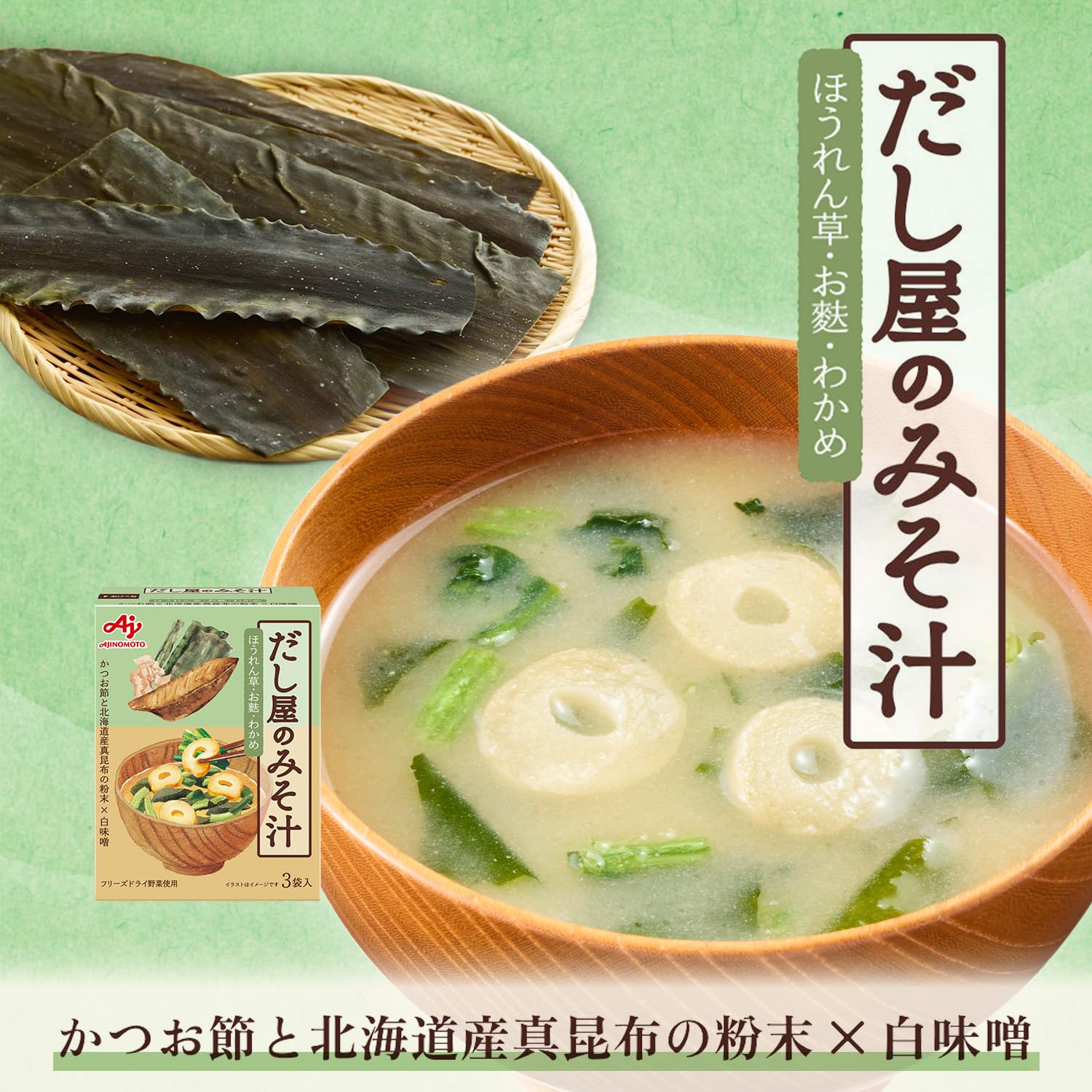 Amazon.co.jp: 味の素 だし屋のみそ汁かつおとこんぶのあわせだし3袋