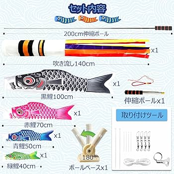 黒色の鯉のぼり（室内、庭、ベランダ用）セット 黒色の鯉のぼり（室内、庭、ベランダ用）セット