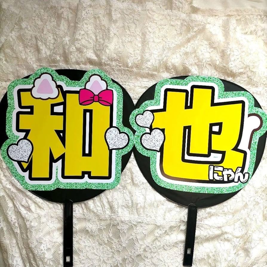 大サイズ可愛いうちわ文字【風磨くん】うさ耳リボン【ふまにゃん】猫耳しっぽ Amazon.co.jp: 名前うちわのあにゃんねこ耳 しっぽ NOA 可愛い