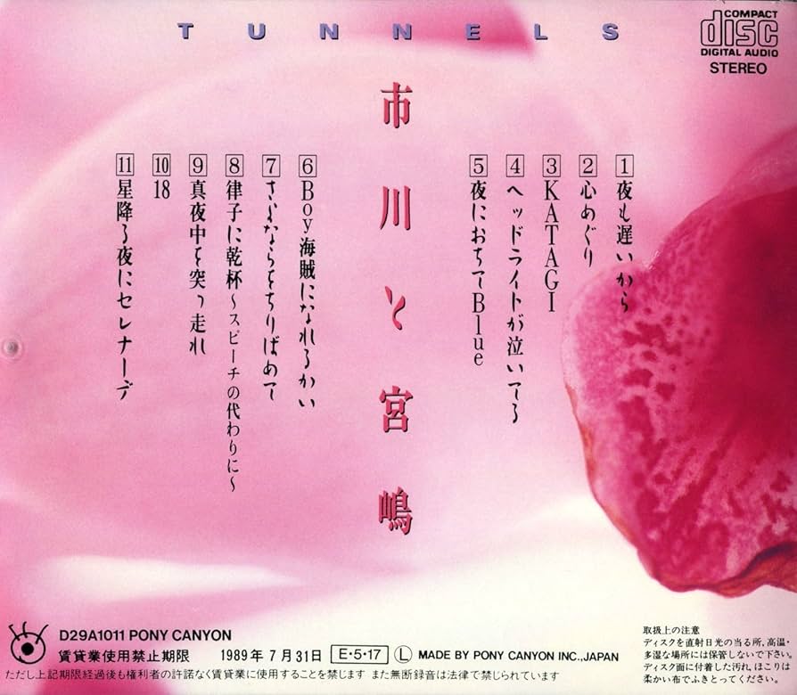 Amazon.co.jp: 市川と宮嶋 - とんねるず: ミュージック