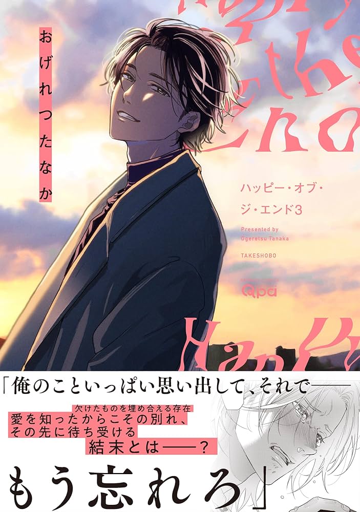 Amazon.co.jp: ハッピー・オブ・ジ・エンド (3) (バンブー