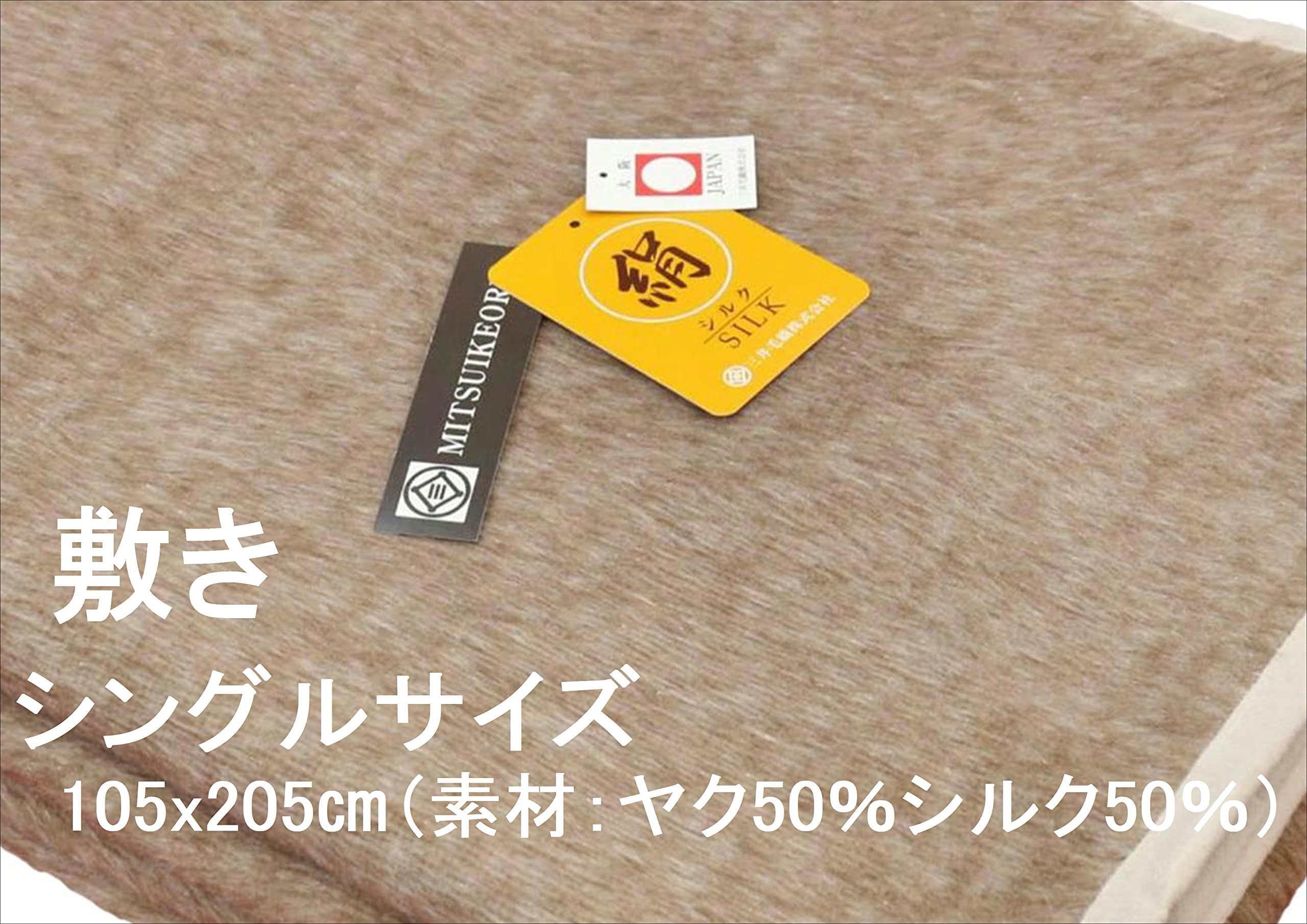 天然素材/ヤク毛布/三井毛織