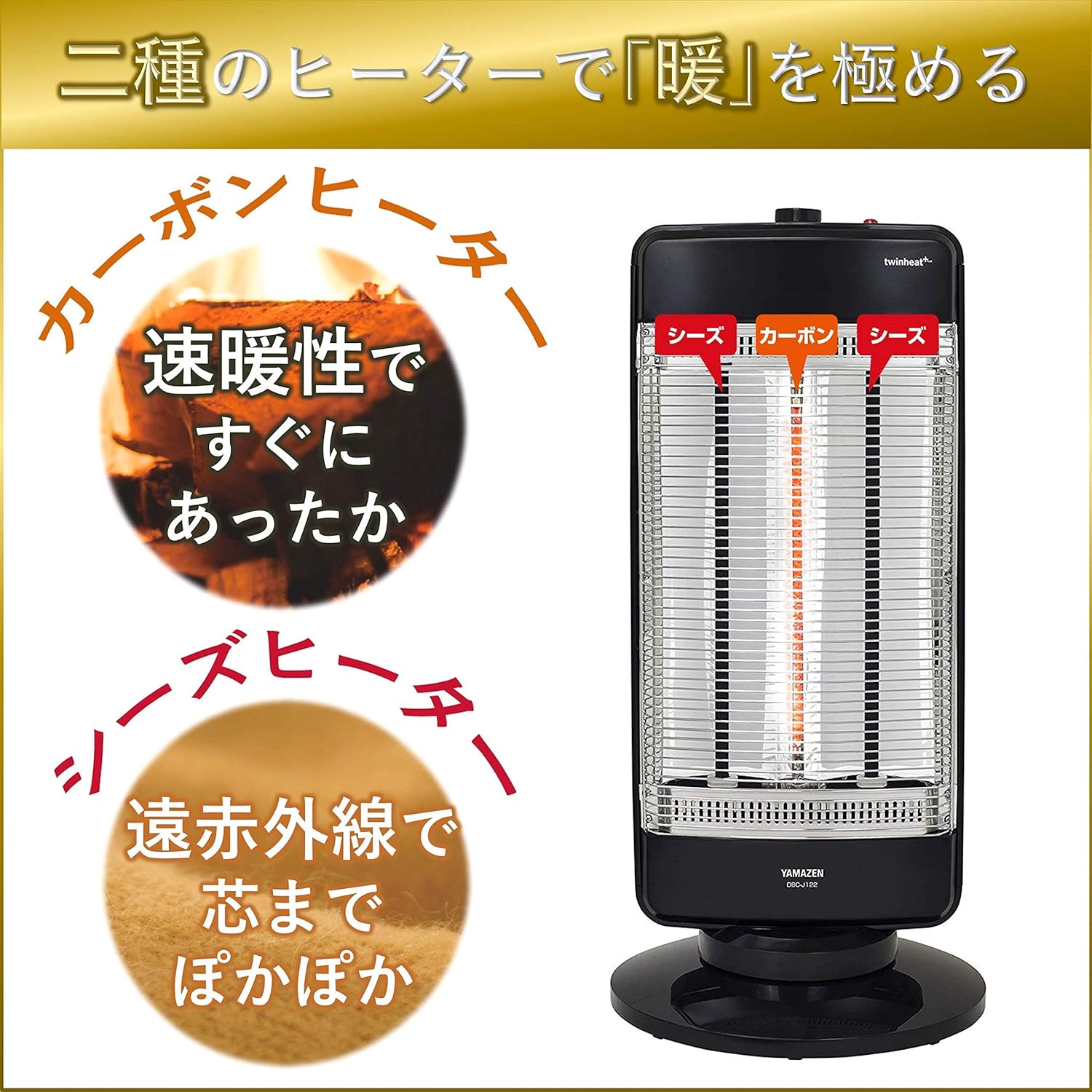 山善 遠赤外線ヒーター DBX-J123 2018年製 首振り &盾横可変可 | www