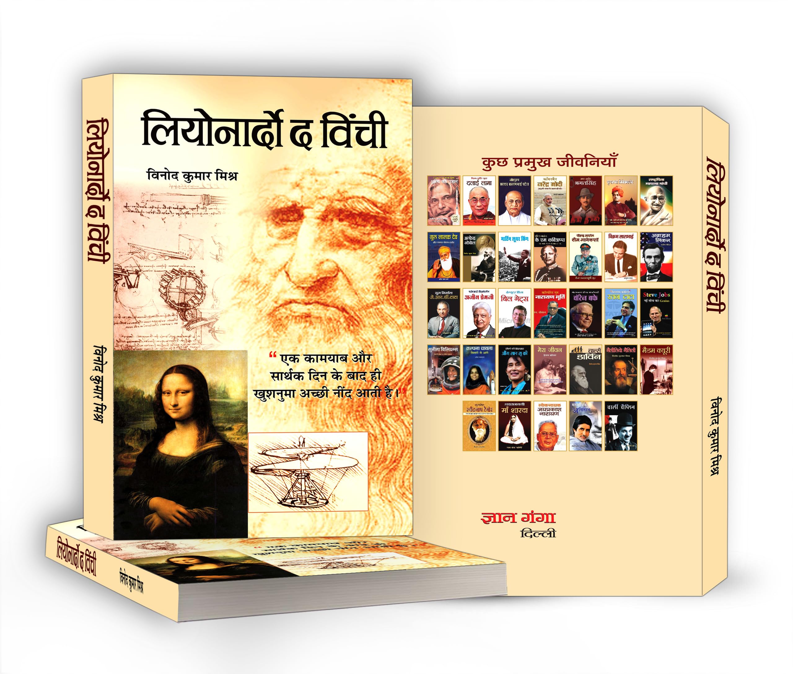 Leonardo Da Vinci - An Autobiography | The Remarkable Life Journey of a Polymath in Art, Science and Innovation | An Artist, Scientist, Engineer, Mathematician and Visionary Thinker | Hindi Edition 3