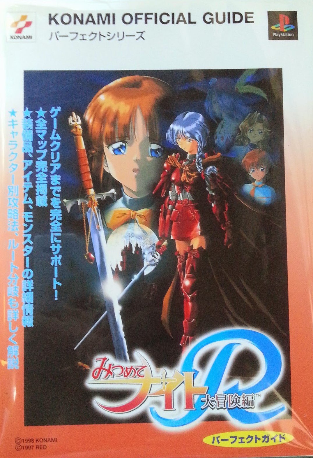 みつめてナイトr大冒険編パーフェクトガイド Konami Official Guideパーフェクトシリーズ 本 通販 Amazon