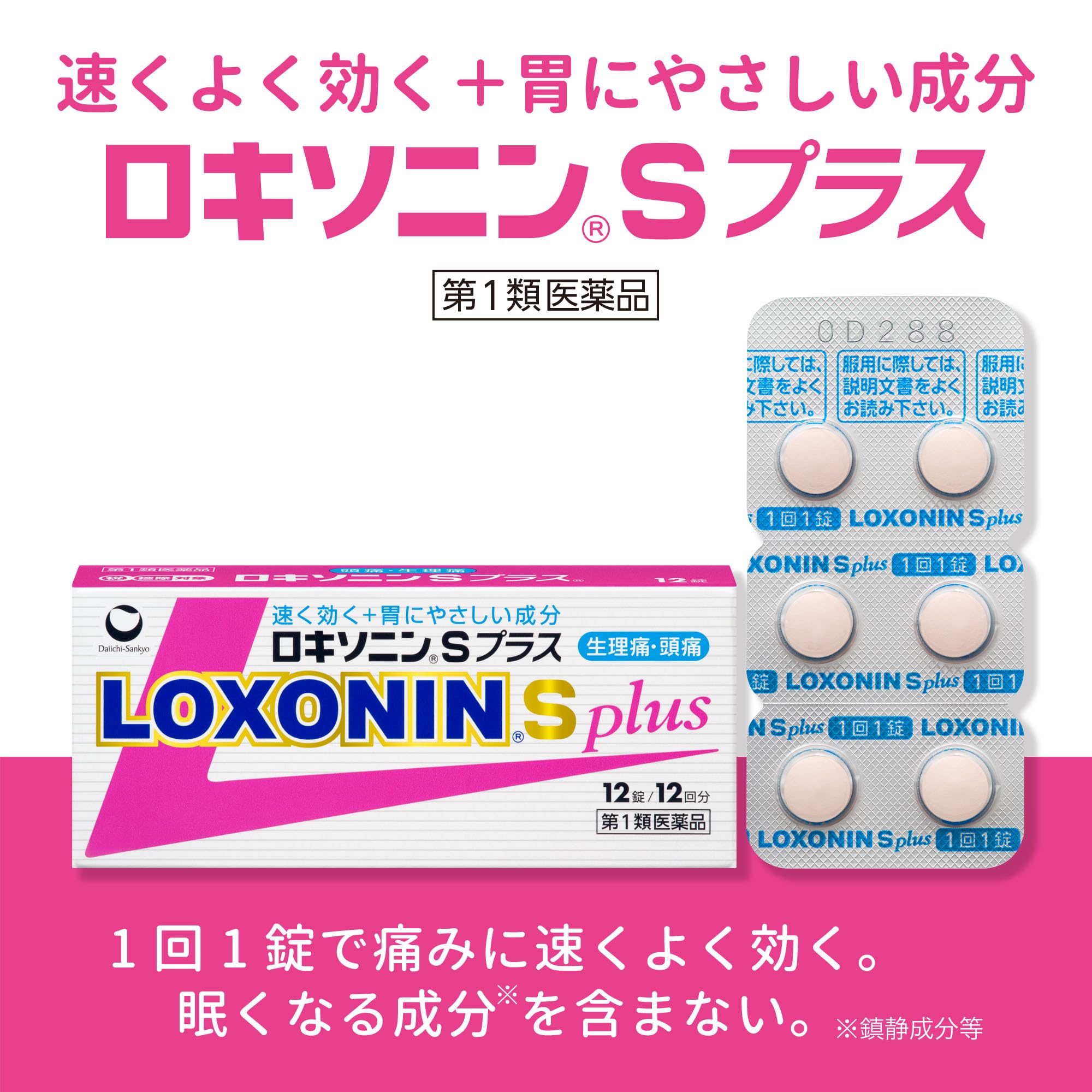 Amazon | 【第1類医薬品】ロキソニンSプラス 12錠 | ロキソニン