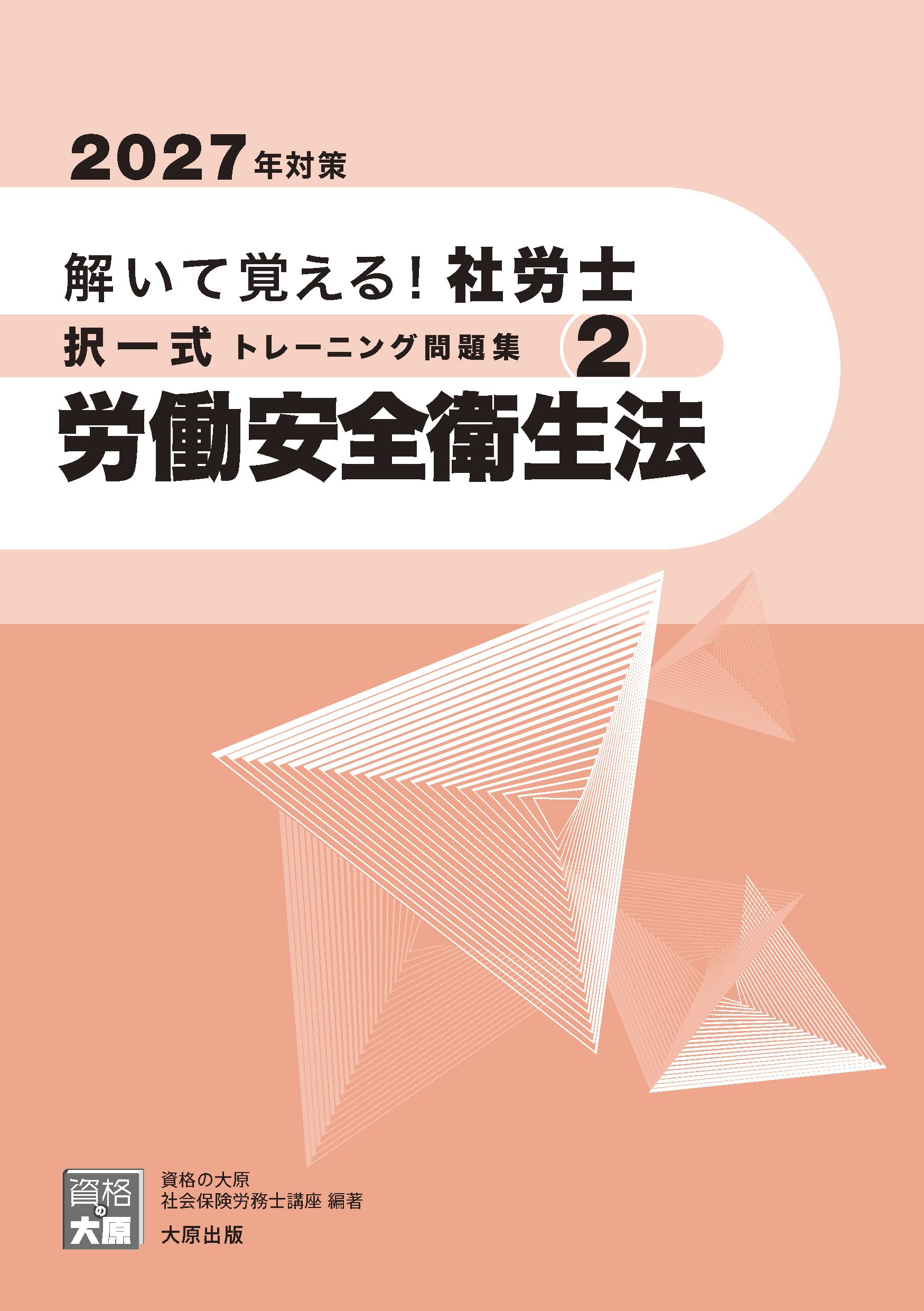 Amazon.co.jp: 資格の大原 社会保険労務士講座: 本、バイオグラフィー