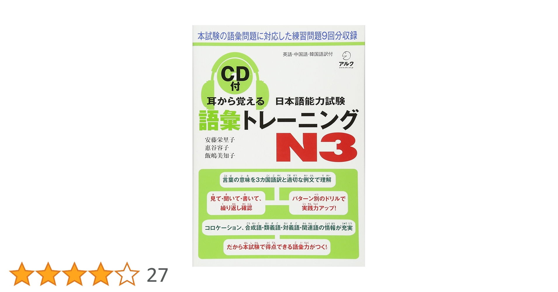 「耳から覚える日本語能力試験トレーニングN3-N2-N1 9冊セット 音声DL付】改訂版 耳から覚える日本語能力試験 語彙トレーニング